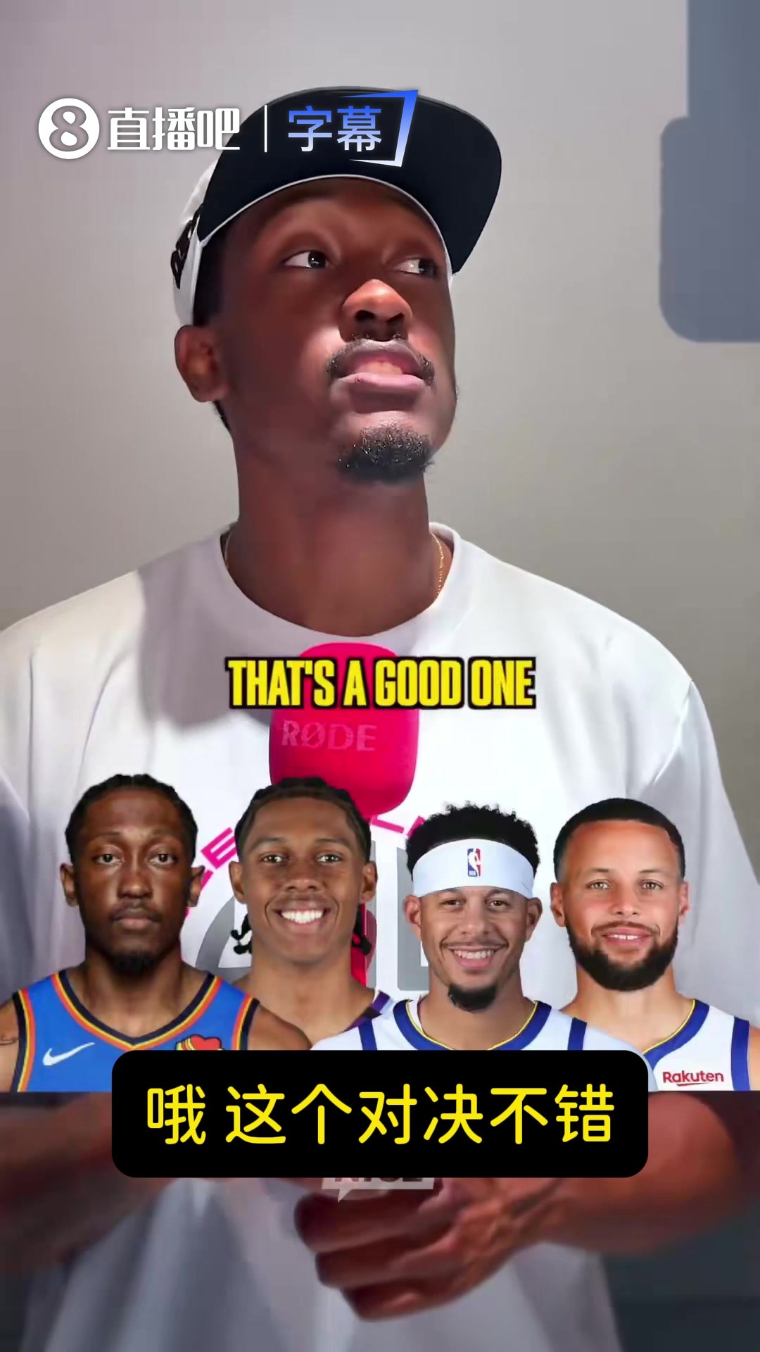 杰伦威:我和科迪威是NBA最强兄弟组合!比库里&阿门兄弟强!