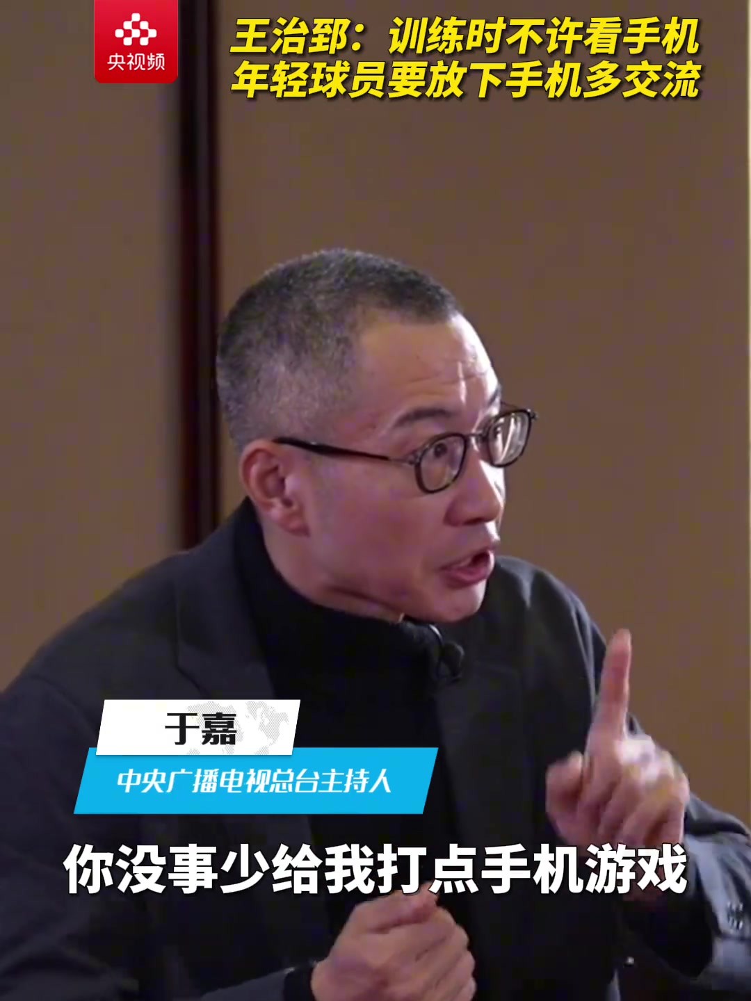 王治郅曾谈:篮球是团队运动 现在的孩子们缺少交流